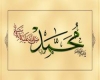 حضرت محمد(صلی الله علیه و آله و سلم) حضرت محمد(صلی الله علیه و آله و سلم)