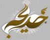 حضرت خدیجه(س)