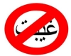 غیبت غیبت