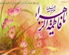 چرا نام حضرت زهرا(س) در قرآن نیامده است؟ چرا نام حضرت زهرا(س) در قرآن نیامده است؟